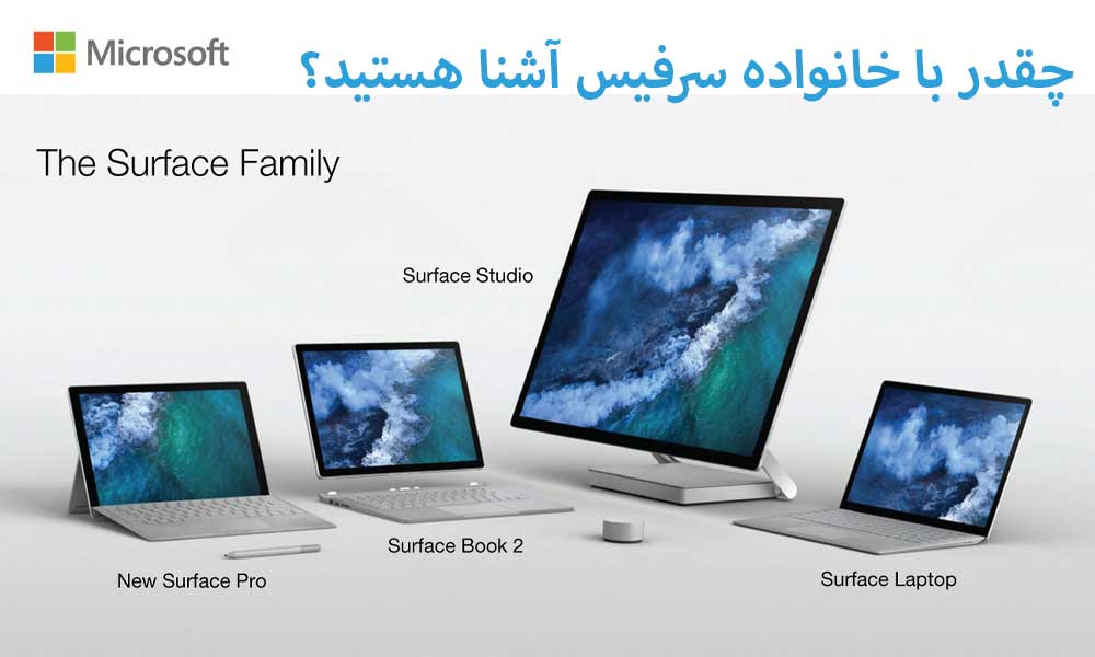 انواع لپ تاپ Microsoft Surface